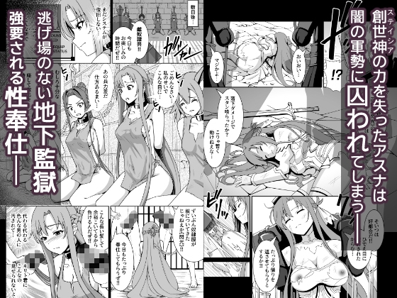 創世神敗北END 画像1