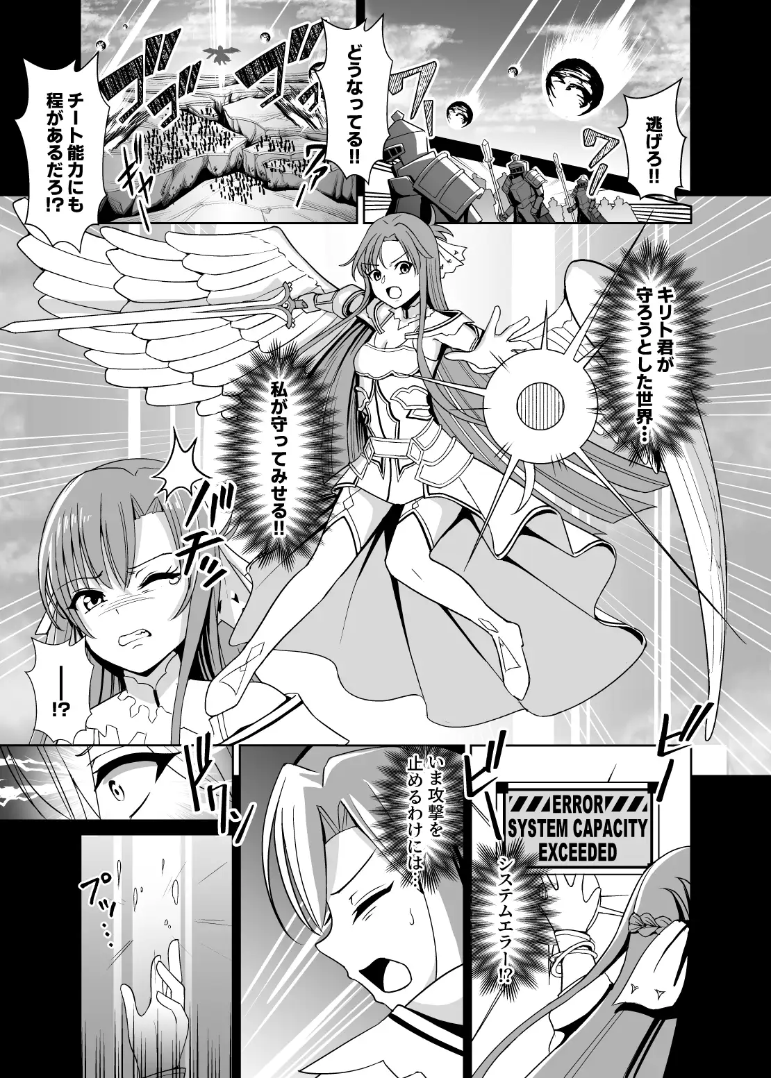 創世神敗北END サンプル画像 4