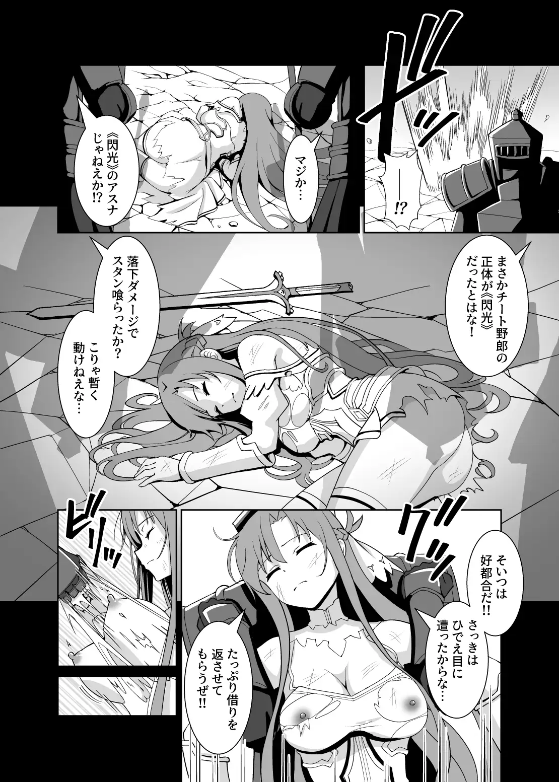 創世神敗北END サンプル画像 5