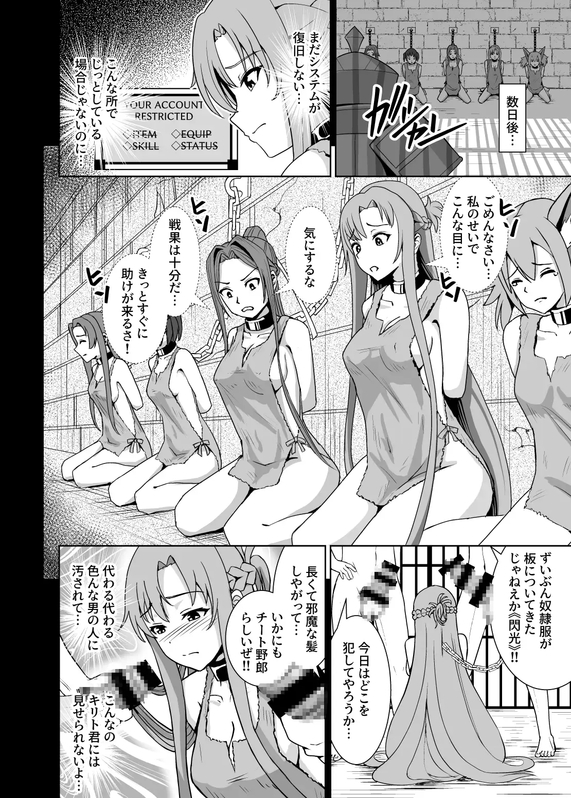 創世神敗北END サンプル画像 7