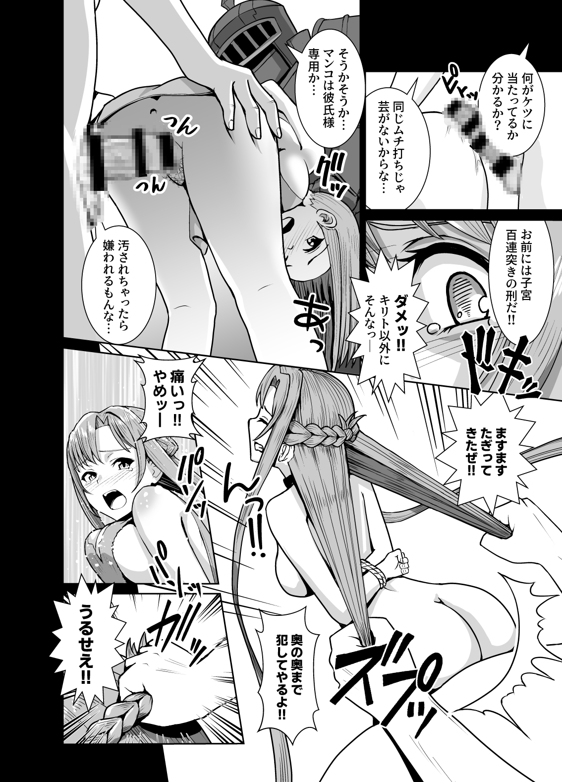 創世神敗北END 画像9