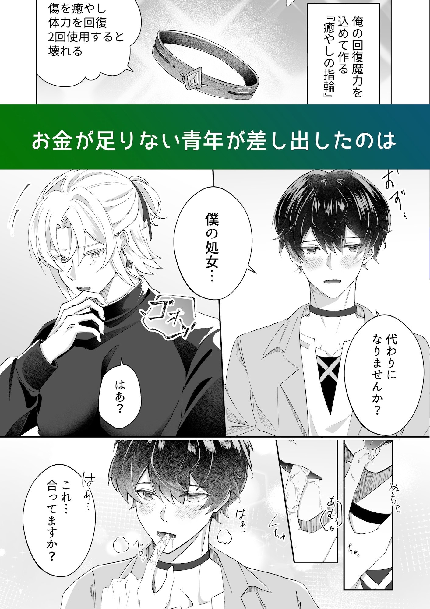 貧乏勇者と癒やしの指輪(1)お代は勇者様の処女!? 画像1