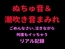 ぬちゅ音&潮吹き音まみれ。ごめんなさい、泣きながら何度もイッちゃうリアル記録