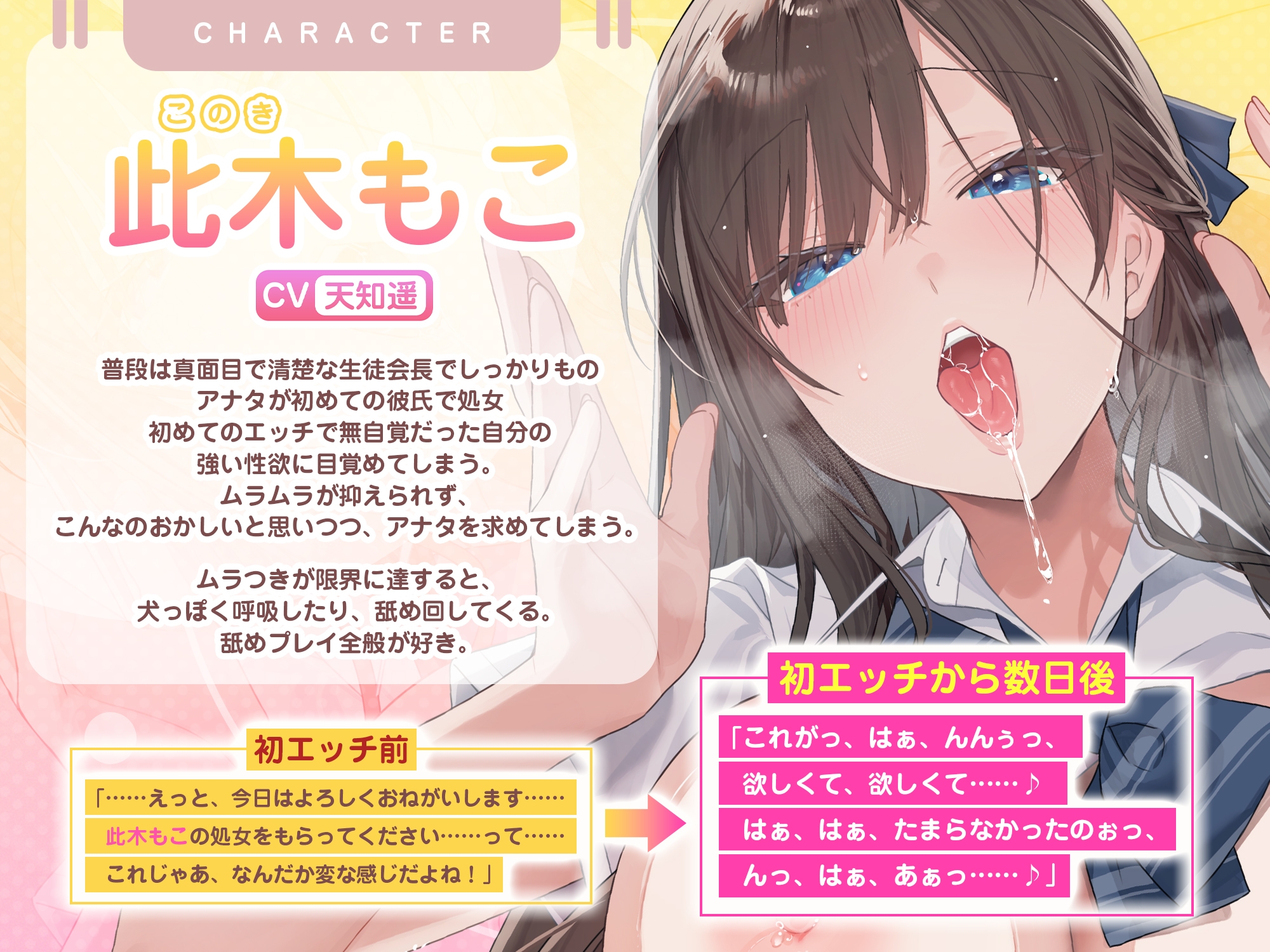 【耳元ドッグブレス】僕のカノジョの異常な発情【舐め特化】 ~ムラつき限界突破すると犬みたいにハァハァして舐め回してくる普段は品の良い生徒会長~《3大早期特典》 画像1
