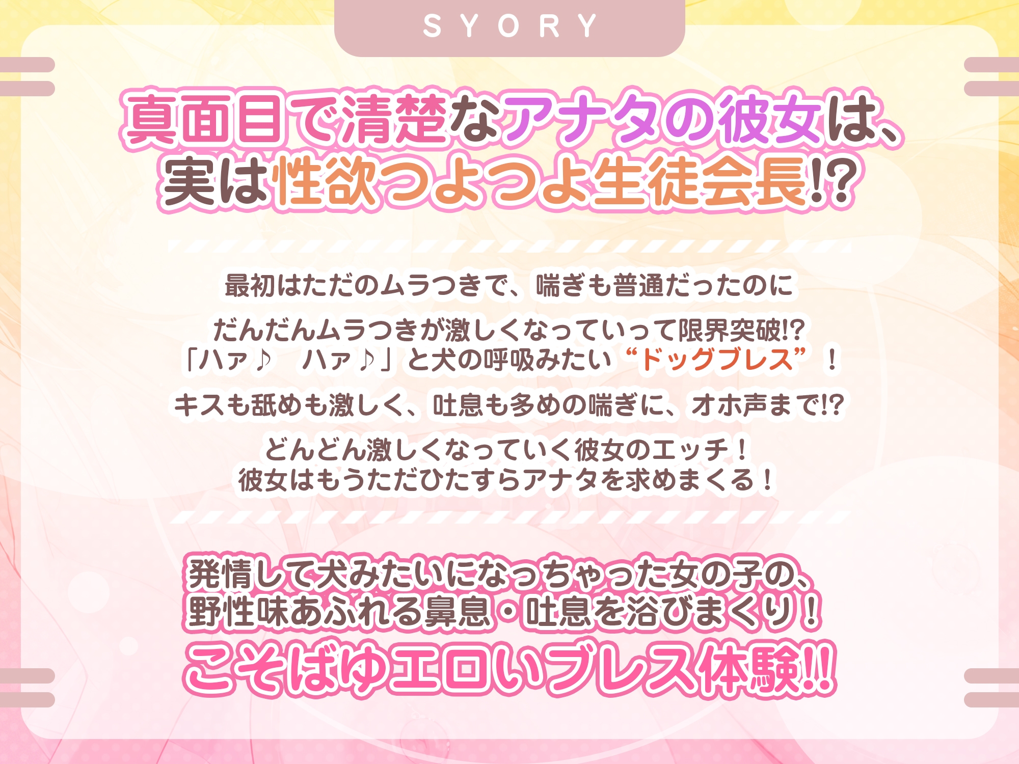 【耳元ドッグブレス】僕のカノジョの異常な発情【舐め特化】 ~ムラつき限界突破すると犬みたいにハァハァして舐め回してくる普段は品の良い生徒会長~《3大早期特典》 画像3