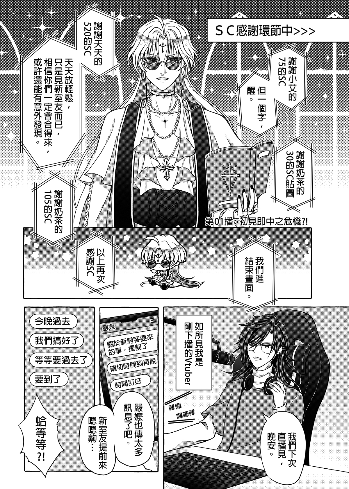 【繁体中文版】突如其來的新室友是我觀眾?!