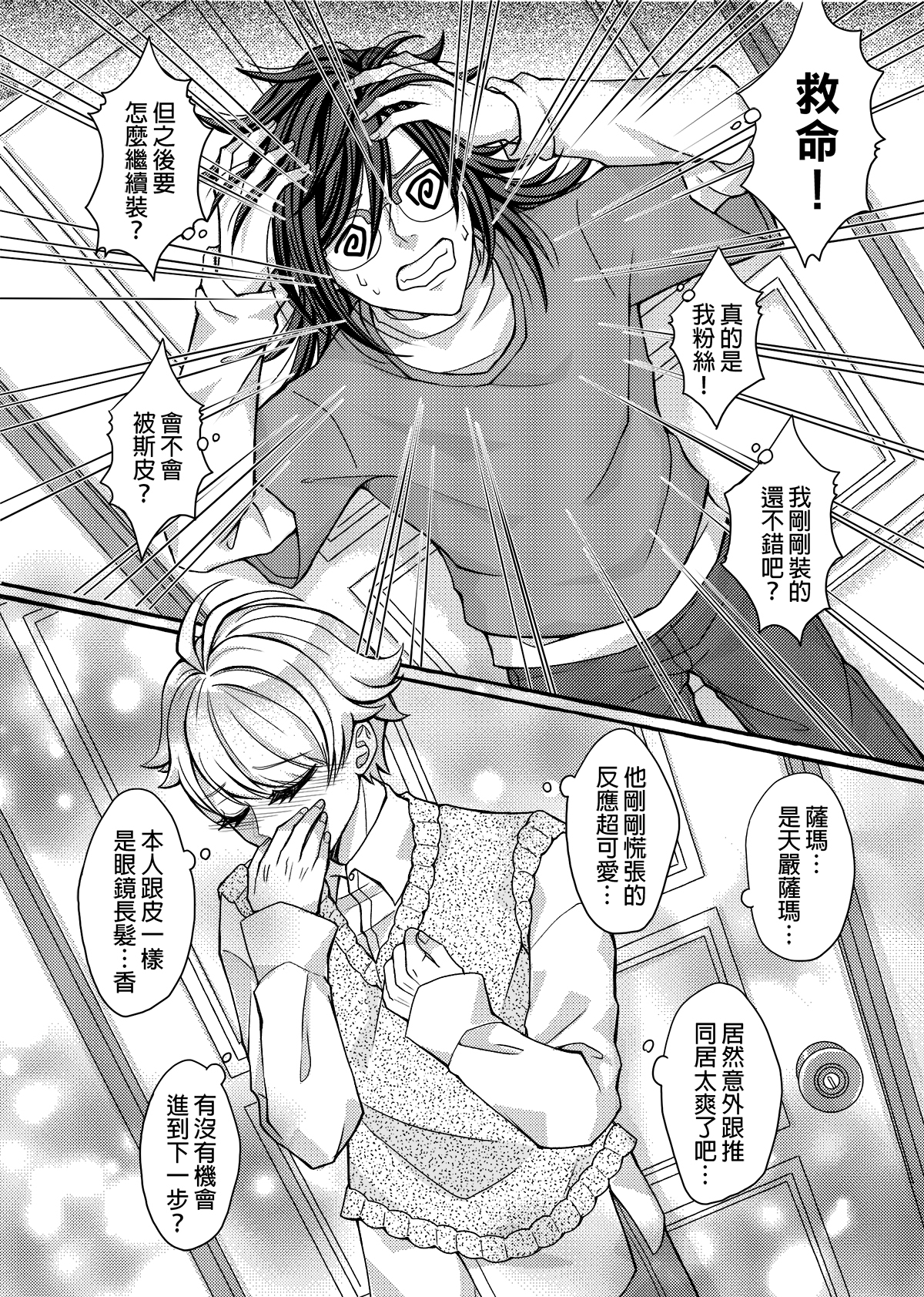 【繁体中文版】突如其來的新室友是我觀眾?!