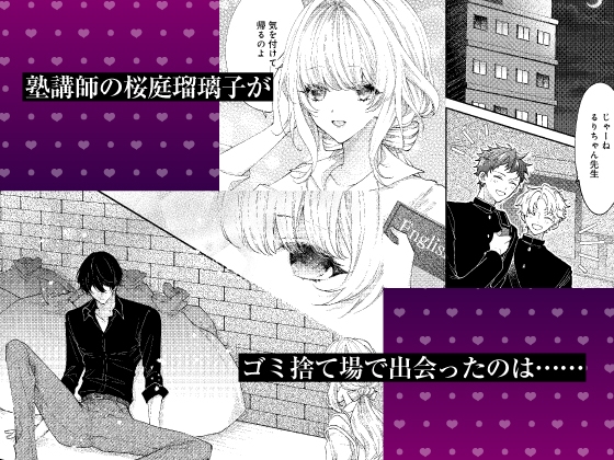 【限定特典付き特装版】 拾った元教え子に束縛愛撫でトロ堕ちさせられました ～本能で感じる快感トレーニングとインモラルな同棲生活～ 画像1