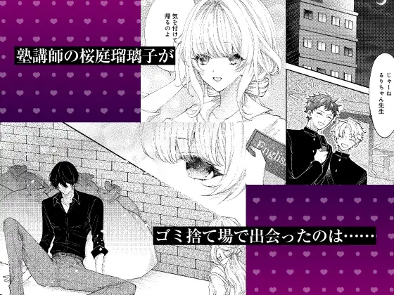 【限定特典付き特装版】 拾った元教え子に束縛愛撫でトロ堕ちさせられました ～本能で感じる快感トレーニングとインモラルな同棲生活～ 1枚目