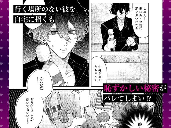 【限定特典付き特装版】 拾った元教え子に束縛愛撫でトロ堕ちさせられました ～本能で感じる快感トレーニングとインモラルな同棲生活～ 画像3