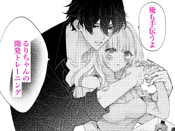 【限定特典付き特装版】 拾った元教え子に束縛愛撫でトロ堕ちさせられました ～本能で感じる快感トレーニングとインモラルな同棲生活～ 画像4