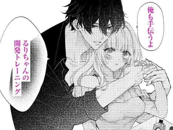 【限定特典付き特装版】 拾った元教え子に束縛愛撫でトロ堕ちさせられました ～本能で感じる快感トレーニングとインモラルな同棲生活～ 4枚目