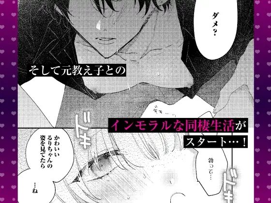 【限定特典付き特装版】 拾った元教え子に束縛愛撫でトロ堕ちさせられました ～本能で感じる快感トレーニングとインモラルな同棲生活～ 5枚目