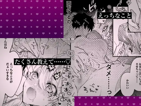 【限定特典付き特装版】 拾った元教え子に束縛愛撫でトロ堕ちさせられました ～本能で感じる快感トレーニングとインモラルな同棲生活～ 7枚目