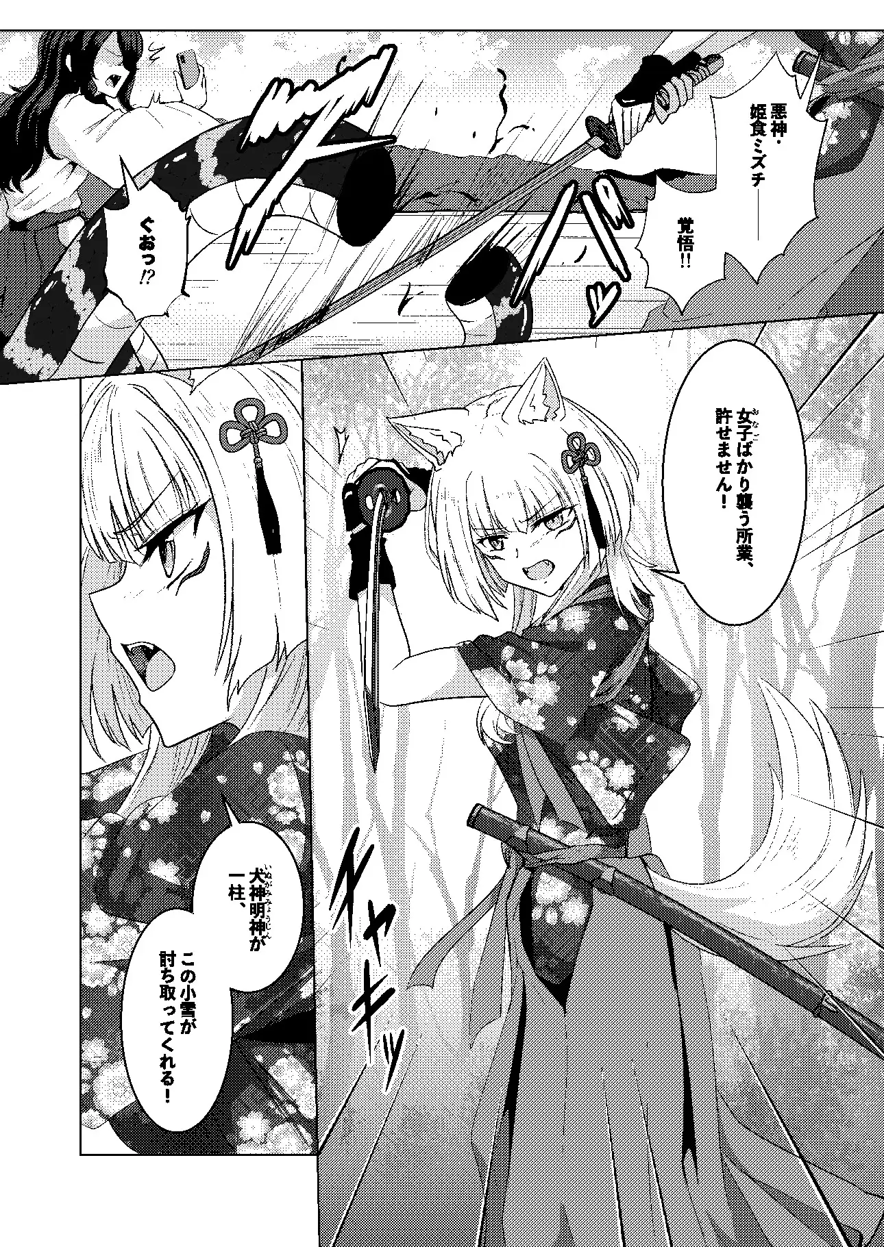 戯れ神隠し弍〜犬神対蛇神の巻〜 サンプル画像 2