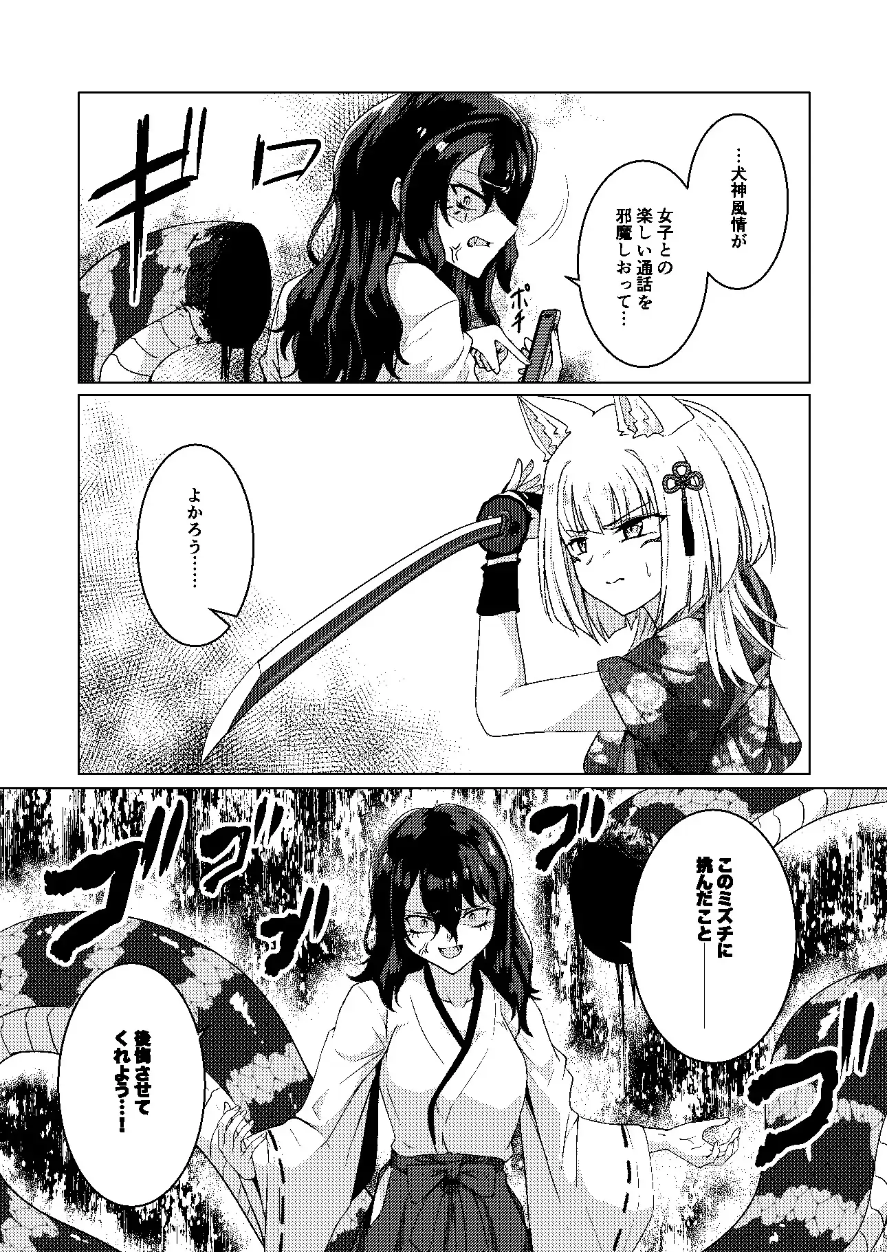 戯れ神隠し弍〜犬神対蛇神の巻〜 サンプル画像 3