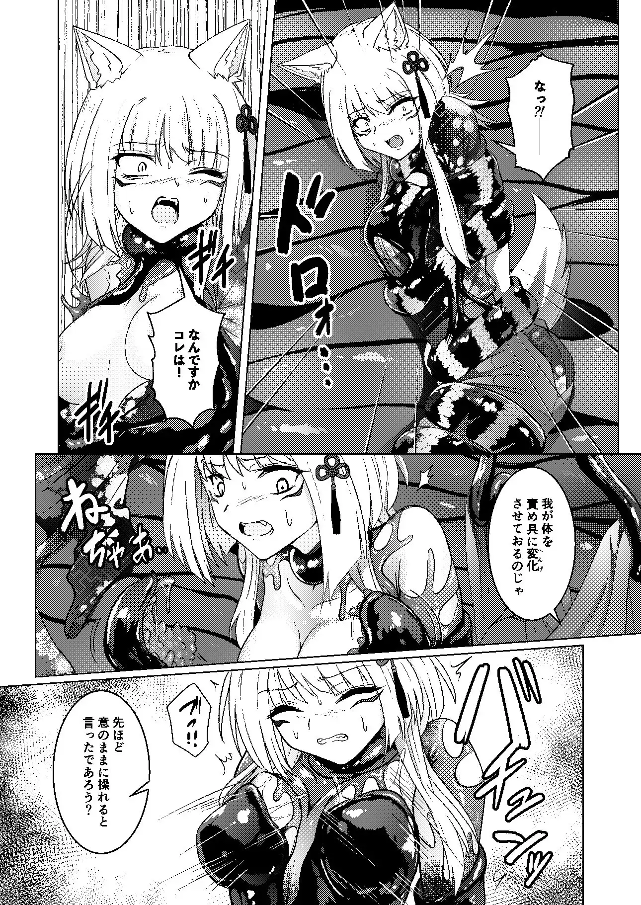 戯れ神隠し弍〜犬神対蛇神の巻〜 サンプル画像 4