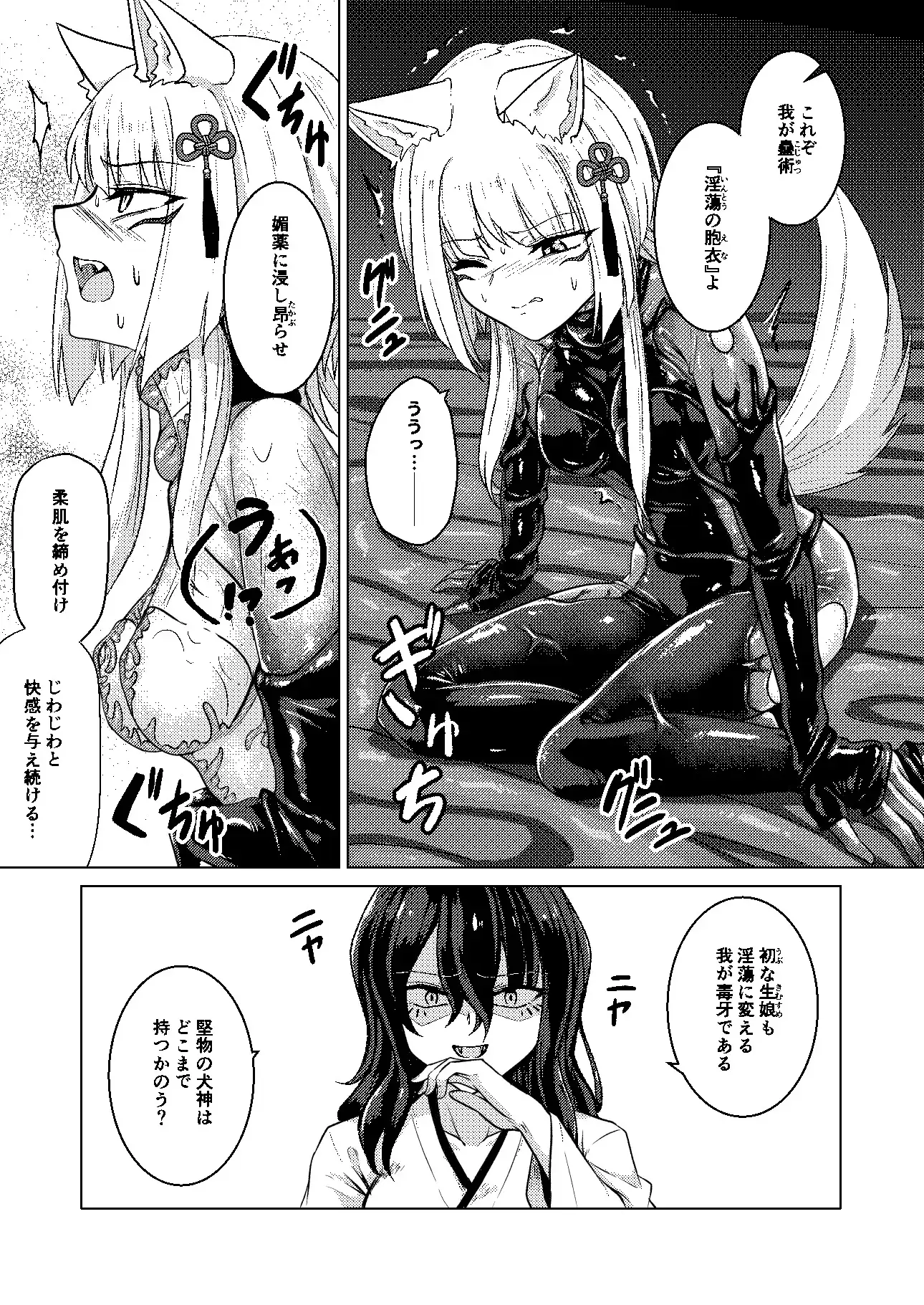 戯れ神隠し弍〜犬神対蛇神の巻〜 サンプル画像 5