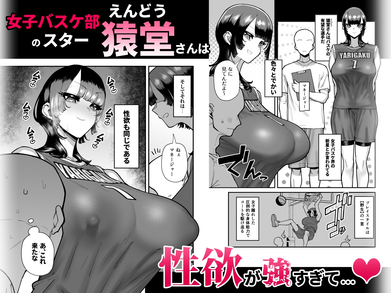 バスケ部ちゃんは性欲が強すぎる 画像1