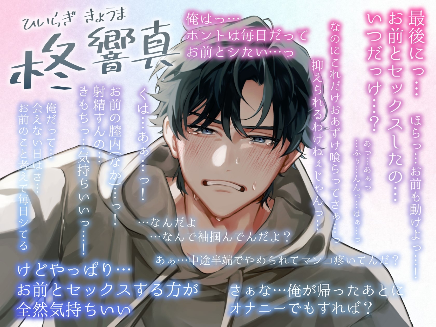 俺のこと、もっと構えよ～寂しがり屋な彼氏との、とある一夜～ 画像2