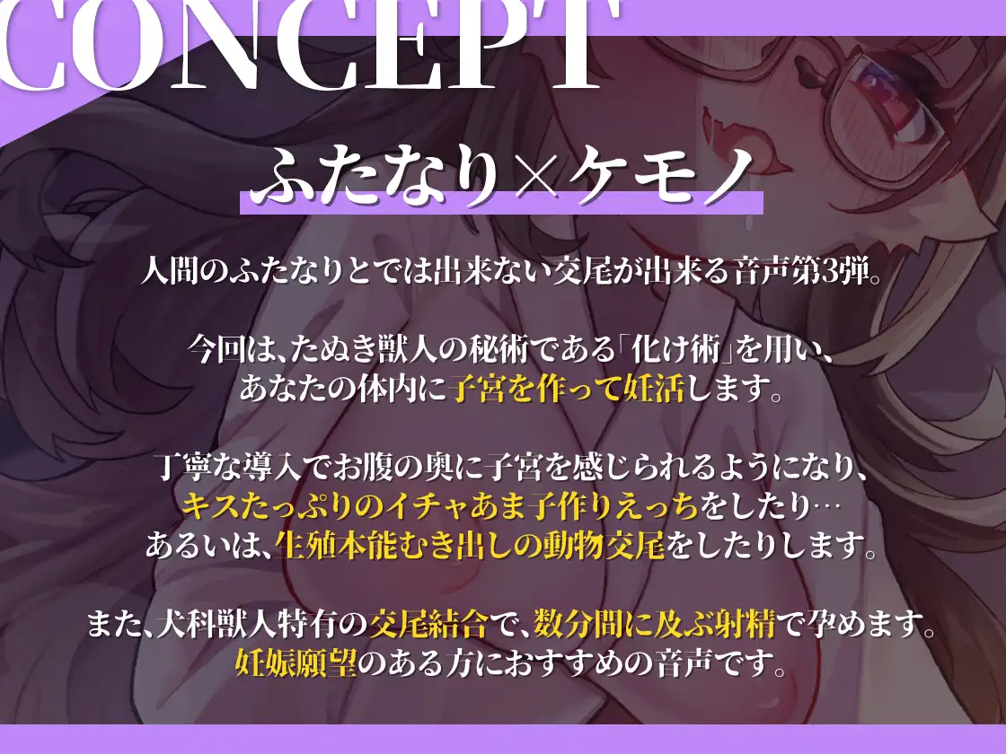 ふたケモたぬきと新婚イチャラブ妊活 谷奥の蛙 エロ画像2