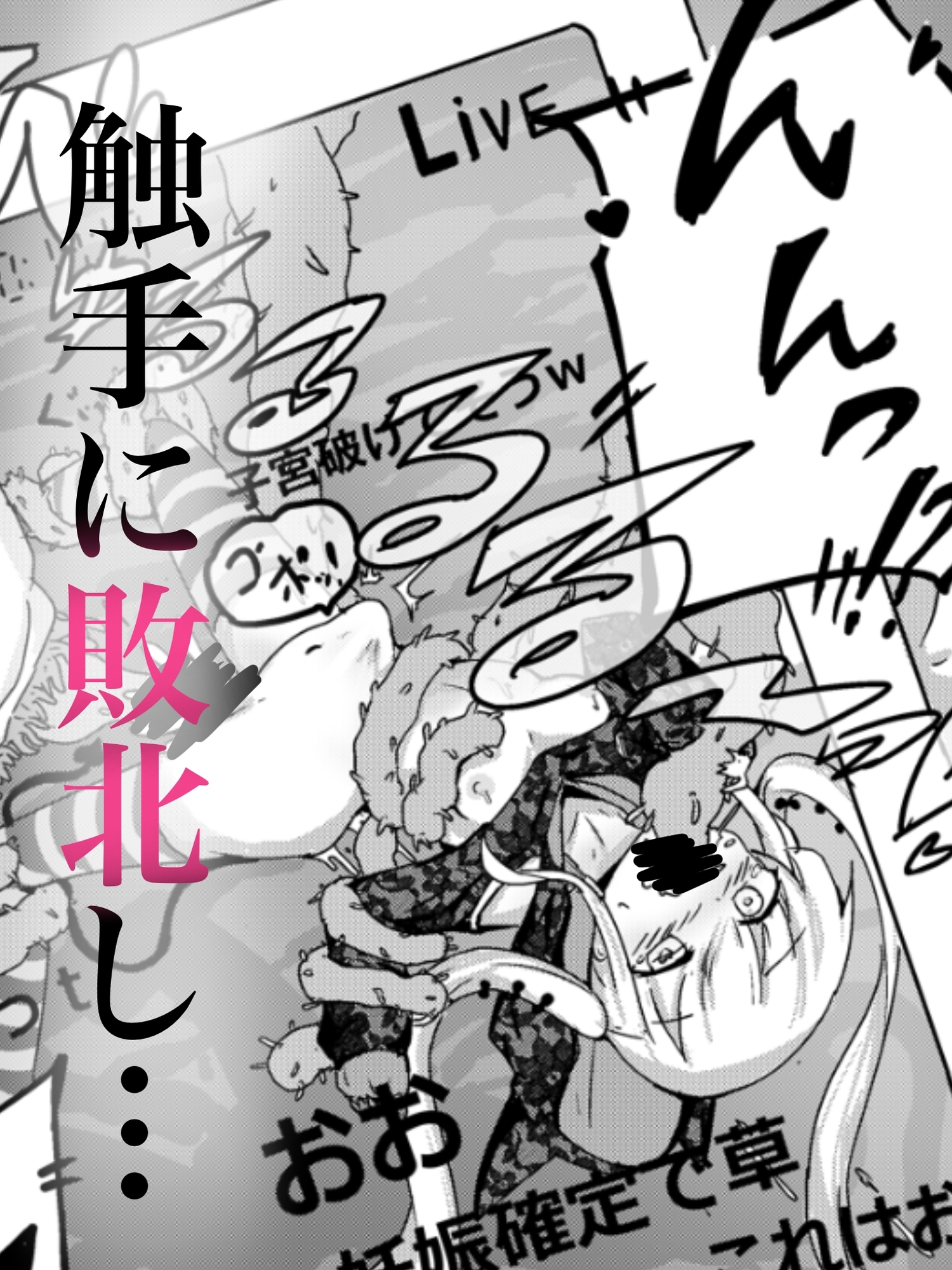 魔法少女が触手に負けるわけないんですけど? 2 画像2