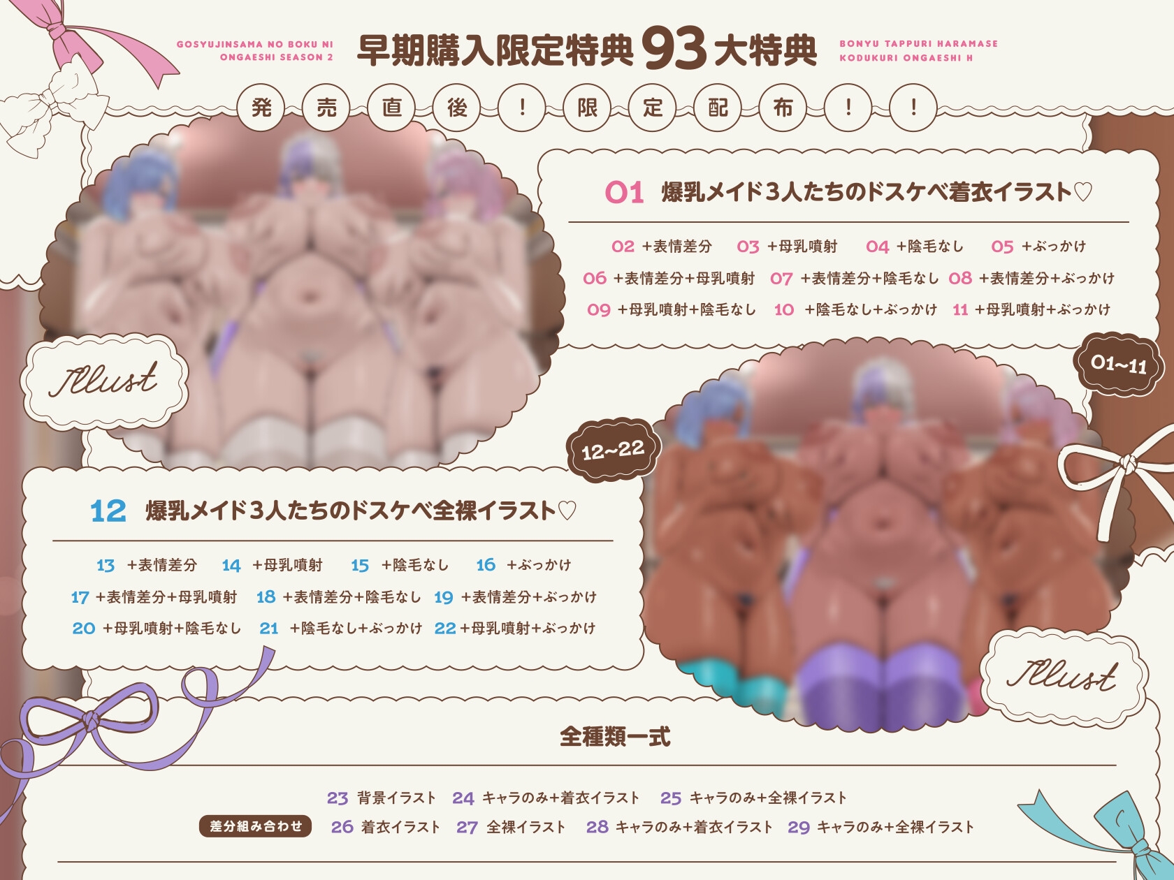 【8/5日まで 早期限定93大特典】【7時間×全編母乳たっぷり×3人メイドハーレム】ご主人様のボクと…♪ドスケベ爆乳メイド×3の母乳たっぷり孕ませ子作り恩返しえっち2♪ 画像1