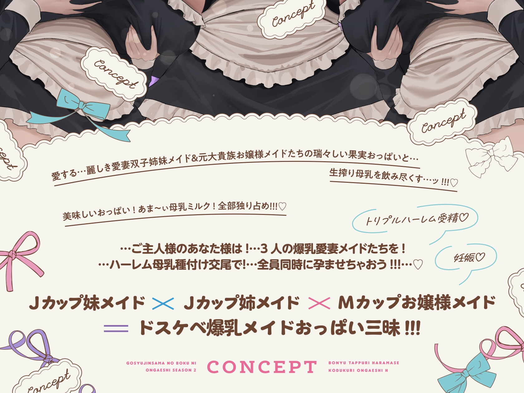 【8/5日まで 早期限定93大特典】【7時間×全編母乳たっぷり×3人メイドハーレム】ご主人様のボクと…♪ドスケベ爆乳メイド×3の母乳たっぷり孕ませ子作り恩返しえっち2♪ 画像10