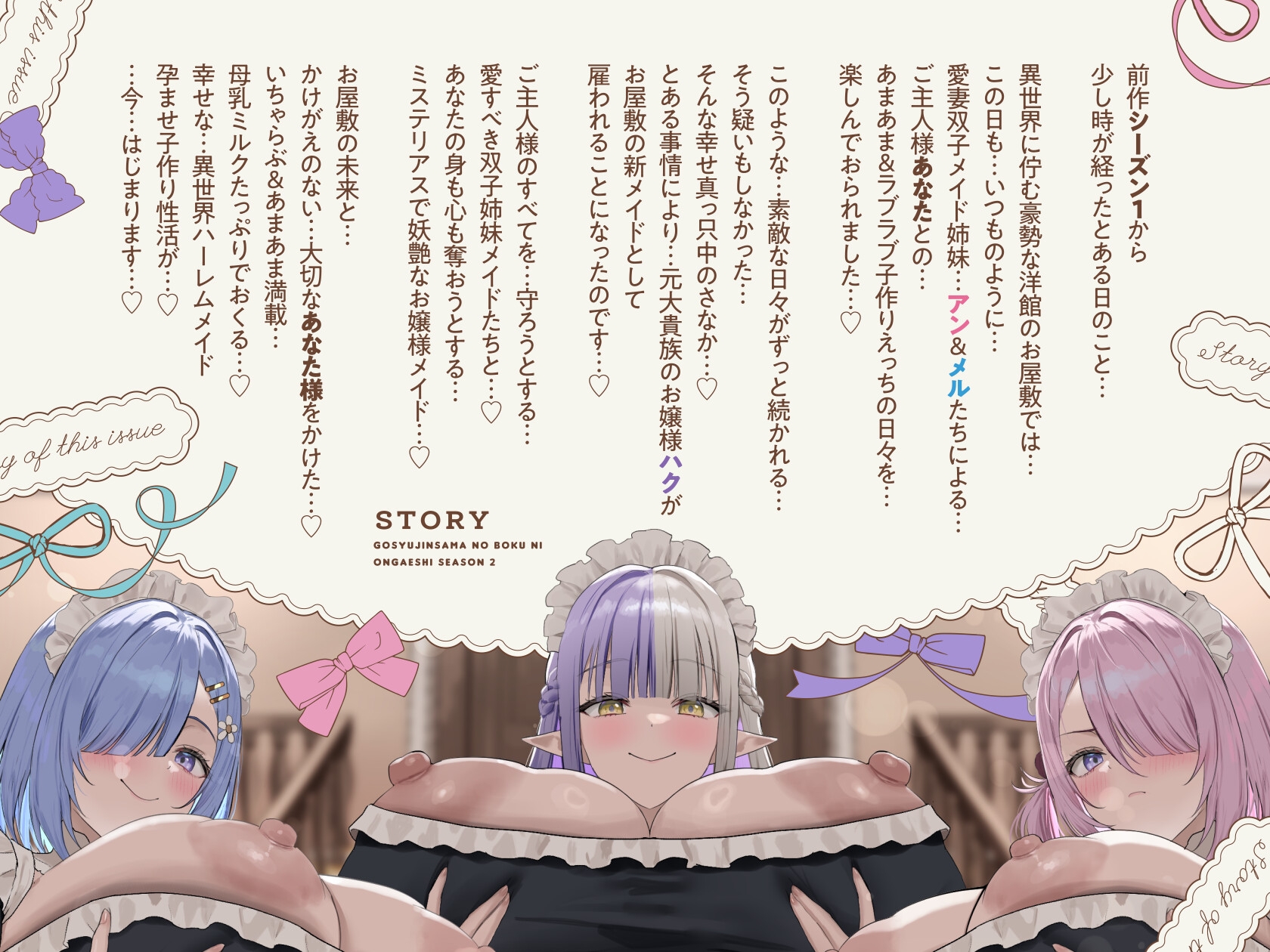 【8/5日まで 早期限定93大特典】【7時間×全編母乳たっぷり×3人メイドハーレム】ご主人様のボクと…♪ドスケベ爆乳メイド×3の母乳たっぷり孕ませ子作り恩返しえっち2♪ 画像8