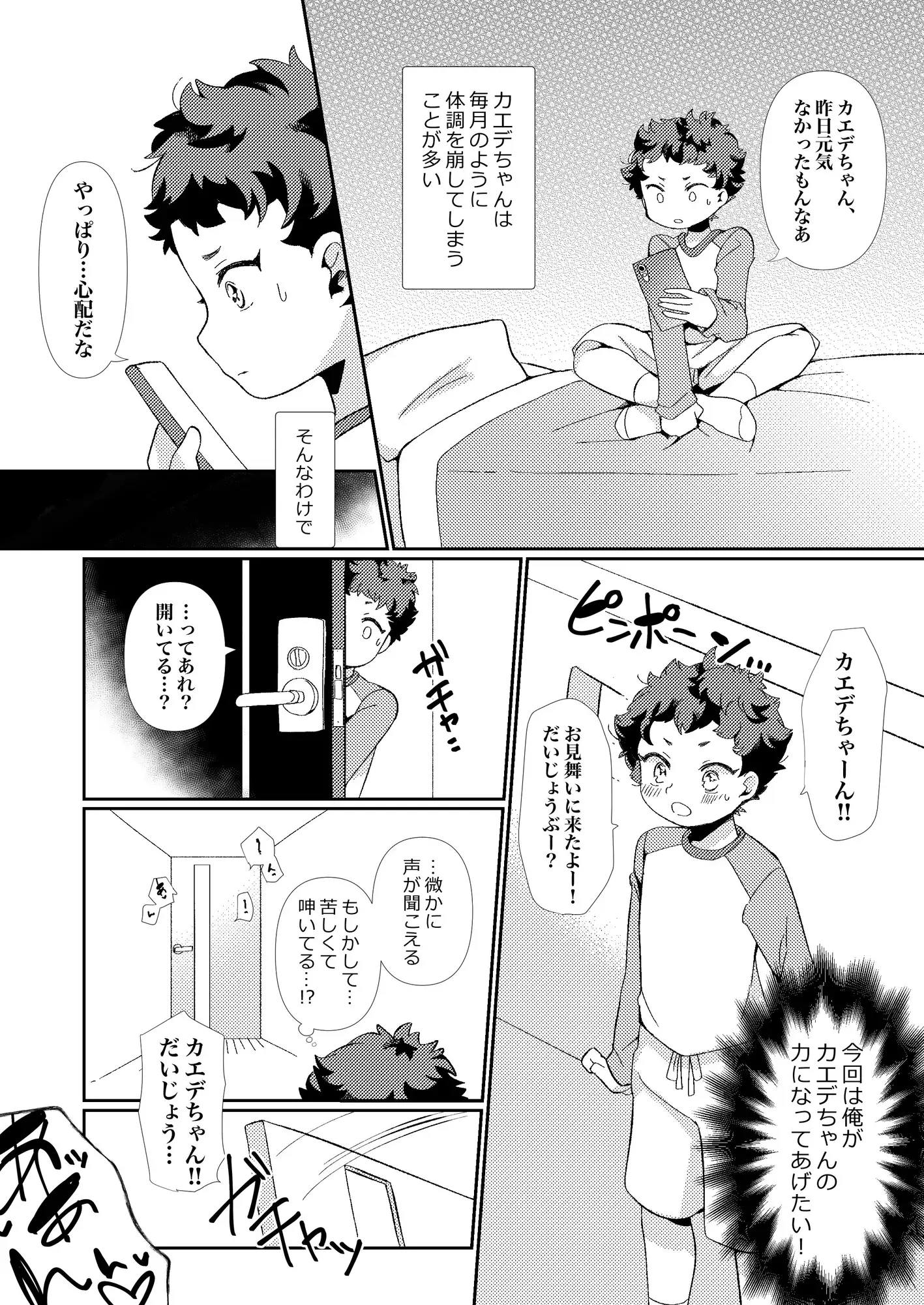 おとなりさんは発情期です！ サンプル画像 2