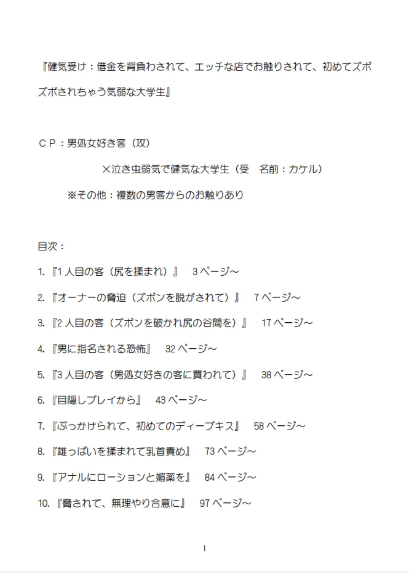 借金を背負わされてエッチな店でお触りされて初めてズボズボされちゃう気弱な健気大学生