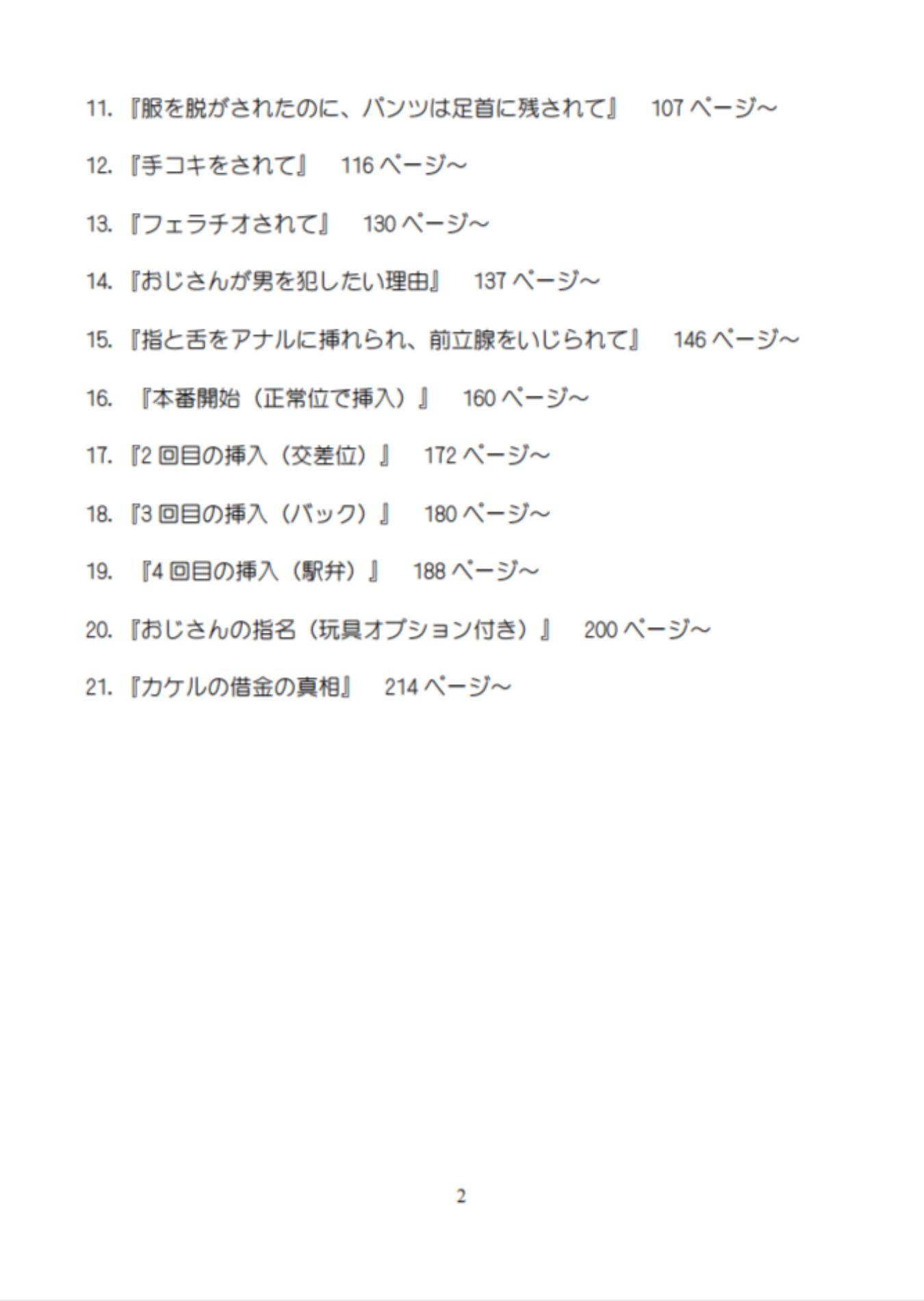 借金を背負わされてエッチな店でお触りされて初めてズボズボされちゃう気弱な健気大学生