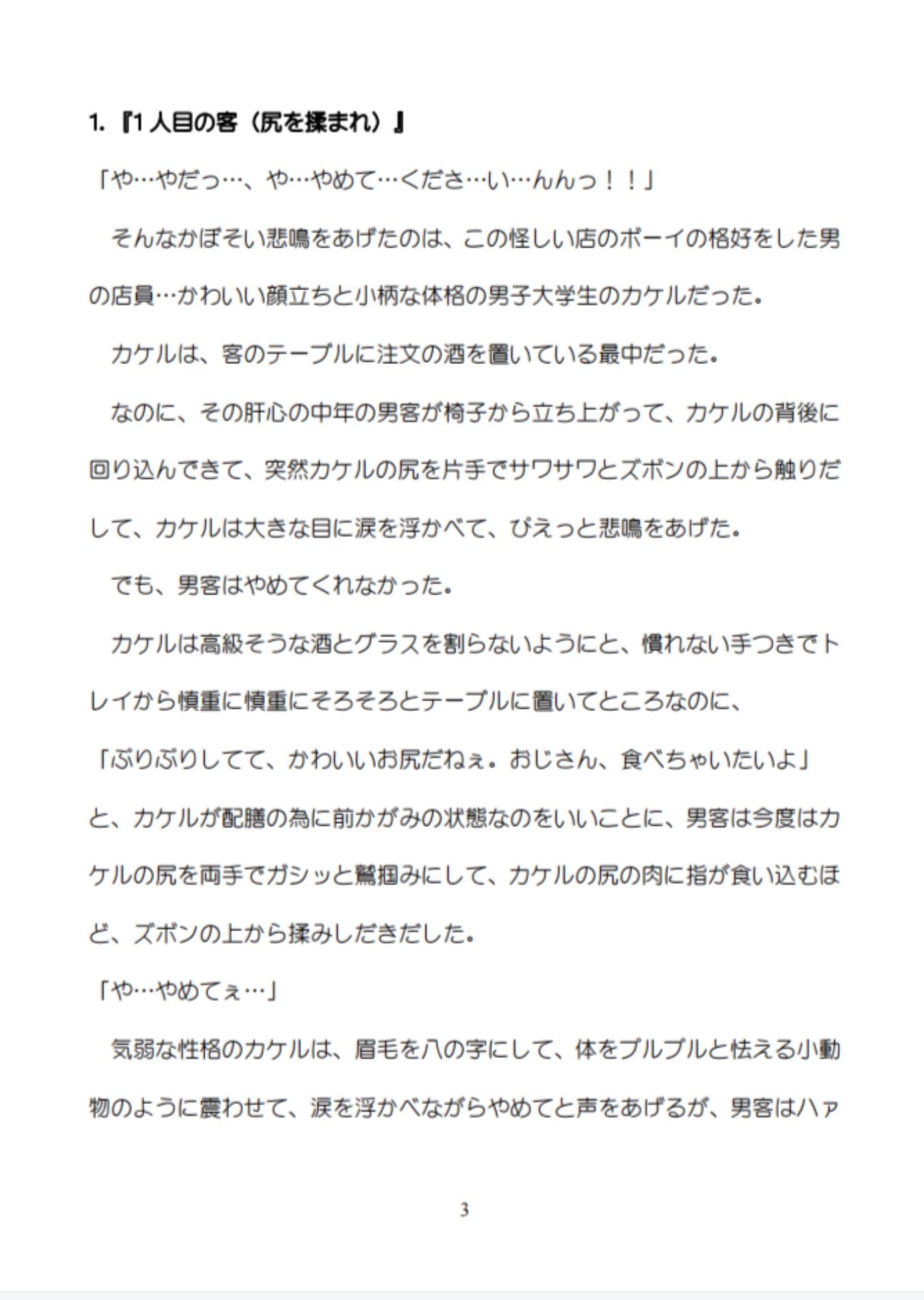 借金を背負わされてエッチな店でお触りされて初めてズボズボされちゃう気弱な健気大学生