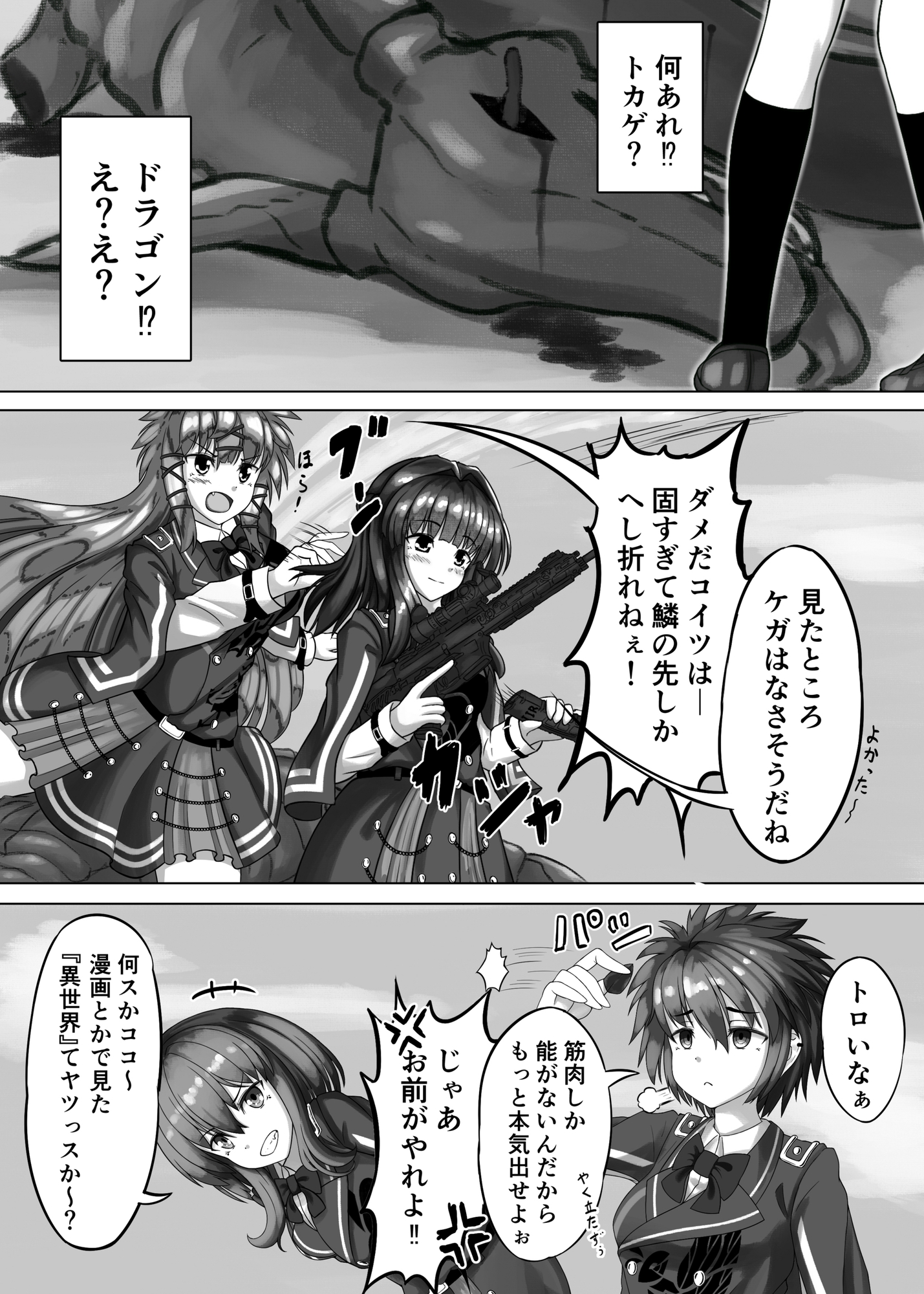 異世界漂流戦線 画像3