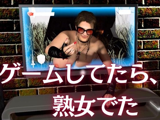 ヤバい熟女が画面から出てきた!そのまま精子を絞られる超熟女動画パック【ミカさん6】 画像1
