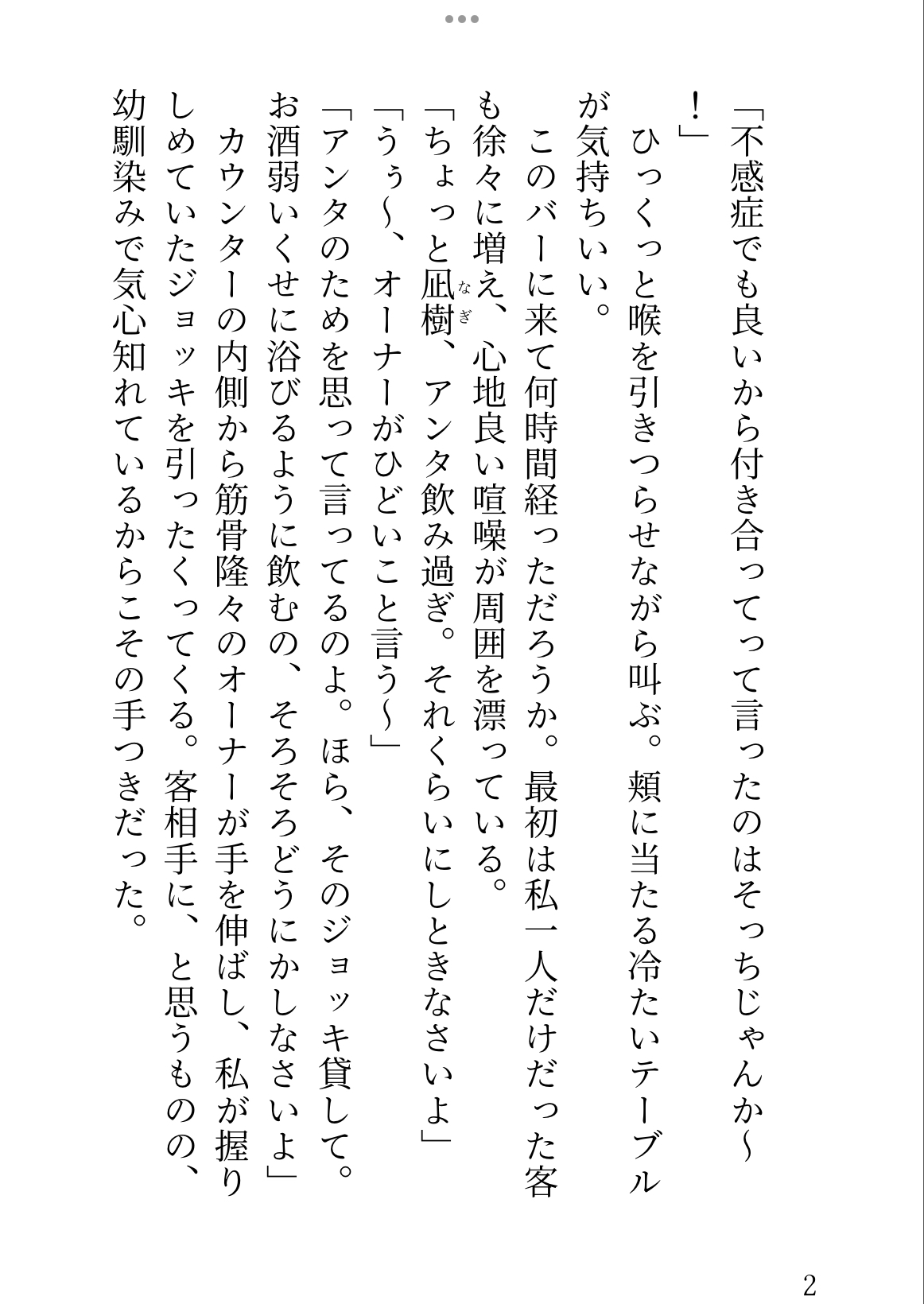 不感症でつまらないとフラれ、自棄酒して愚痴っていたら、バーの常連に本気イキを習うことになっていました