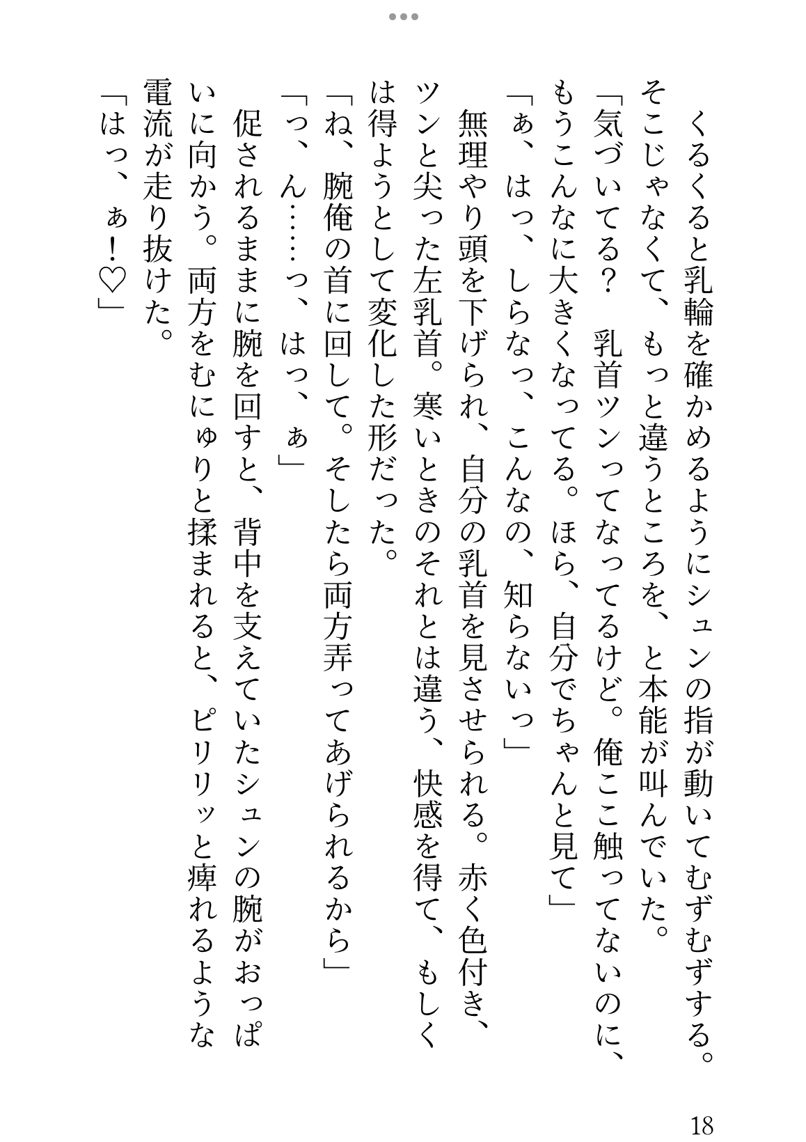 不感症でつまらないとフラれ、自棄酒して愚痴っていたら、バーの常連に本気イキを習うことになっていました