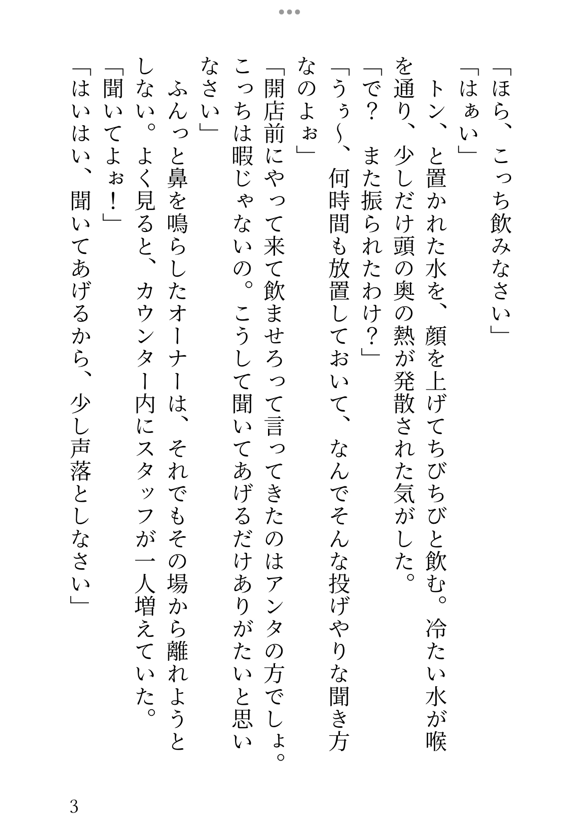 不感症でつまらないとフラれ、自棄酒して愚痴っていたら、バーの常連に本気イキを習うことになっていました