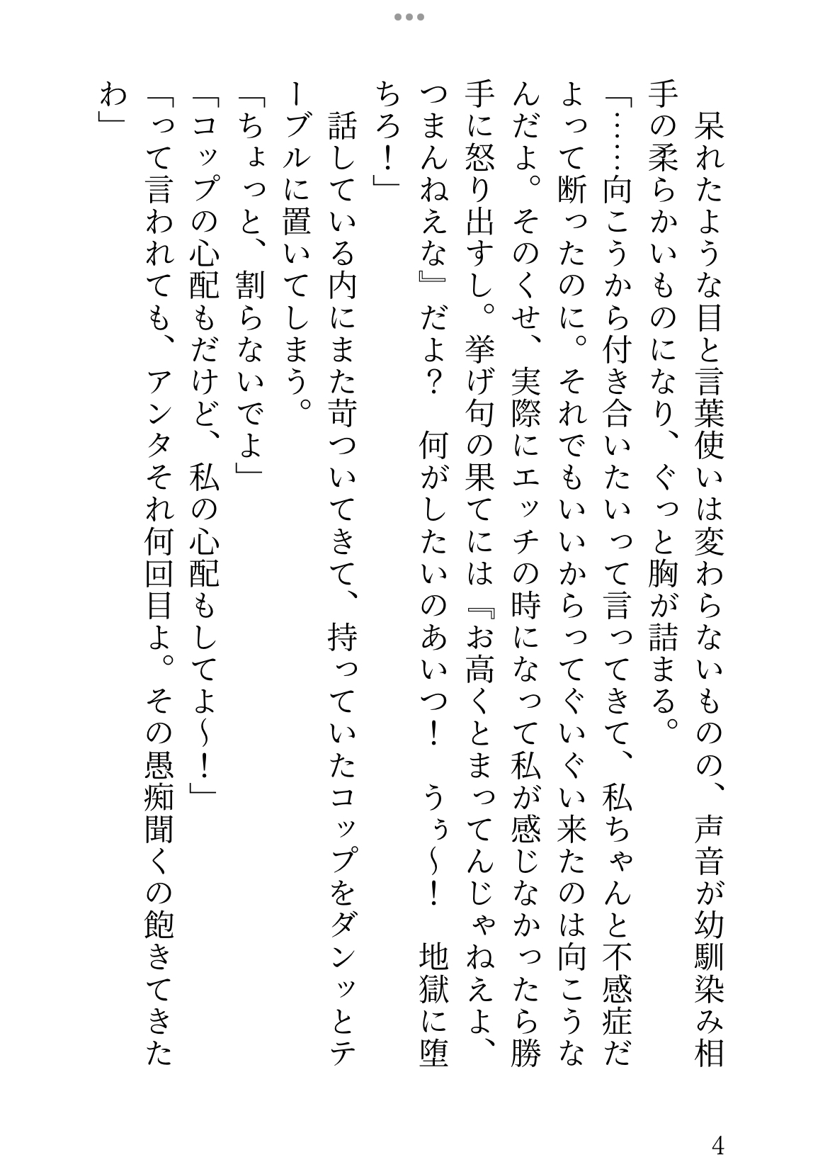不感症でつまらないとフラれ、自棄酒して愚痴っていたら、バーの常連に本気イキを習うことになっていました