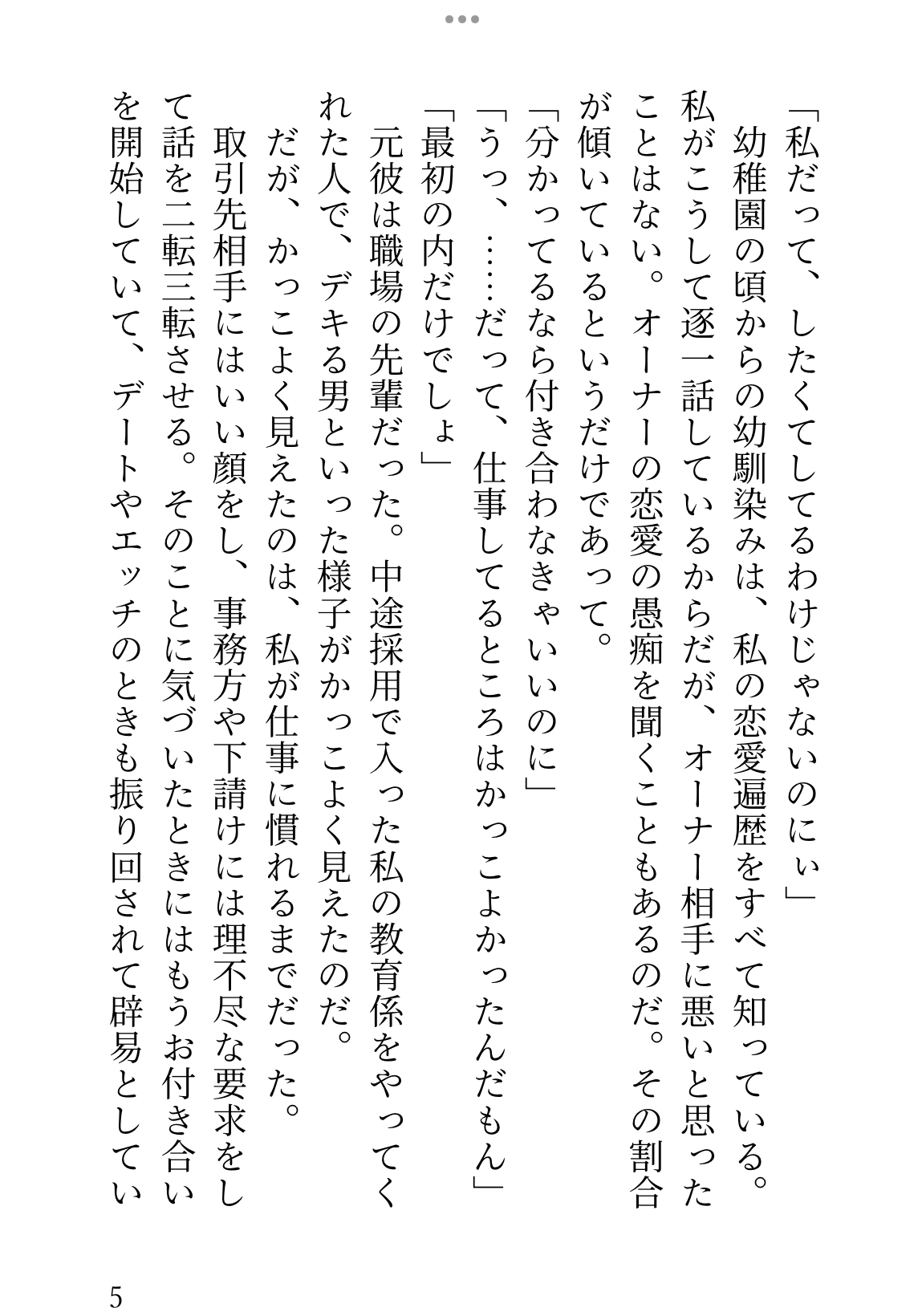 不感症でつまらないとフラれ、自棄酒して愚痴っていたら、バーの常連に本気イキを習うことになっていました