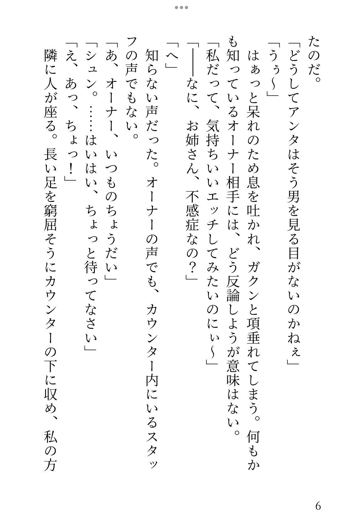 不感症でつまらないとフラれ、自棄酒して愚痴っていたら、バーの常連に本気イキを習うことになっていました
