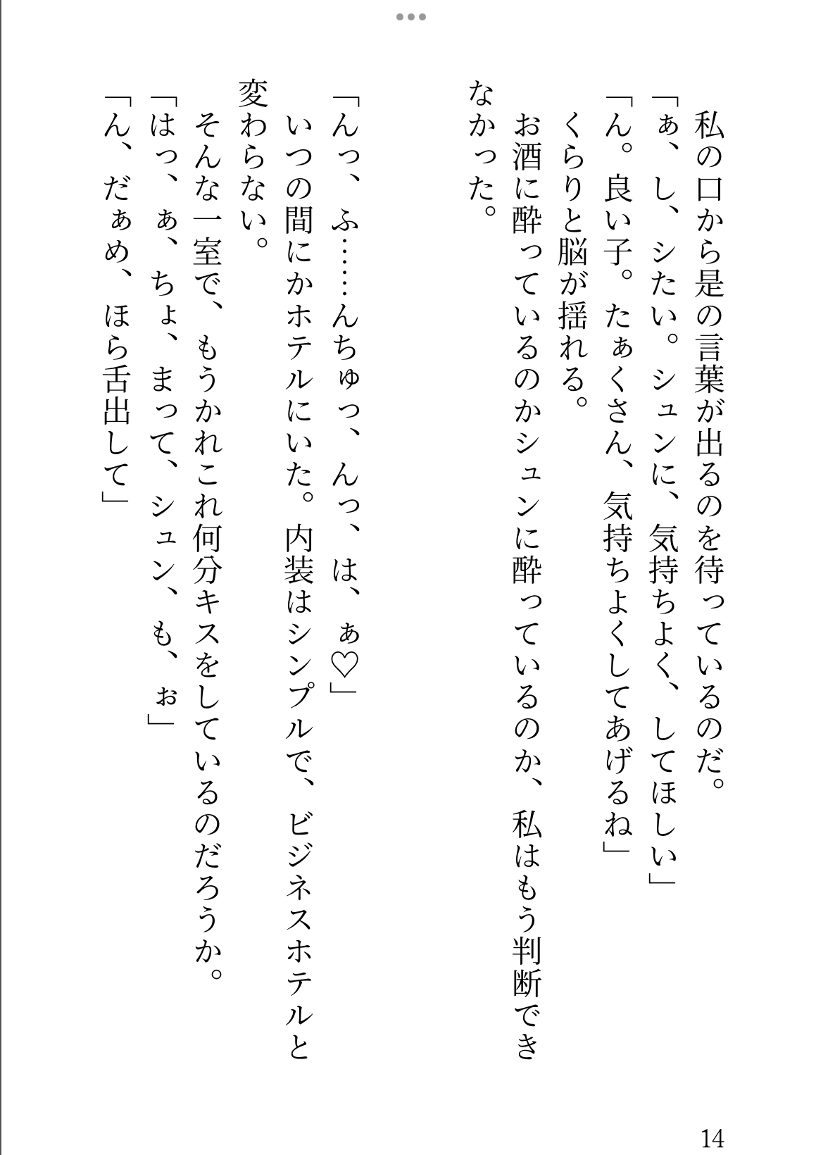 不感症でつまらないとフラれ、自棄酒して愚痴っていたら、バーの常連に本気イキを習うことになっていました