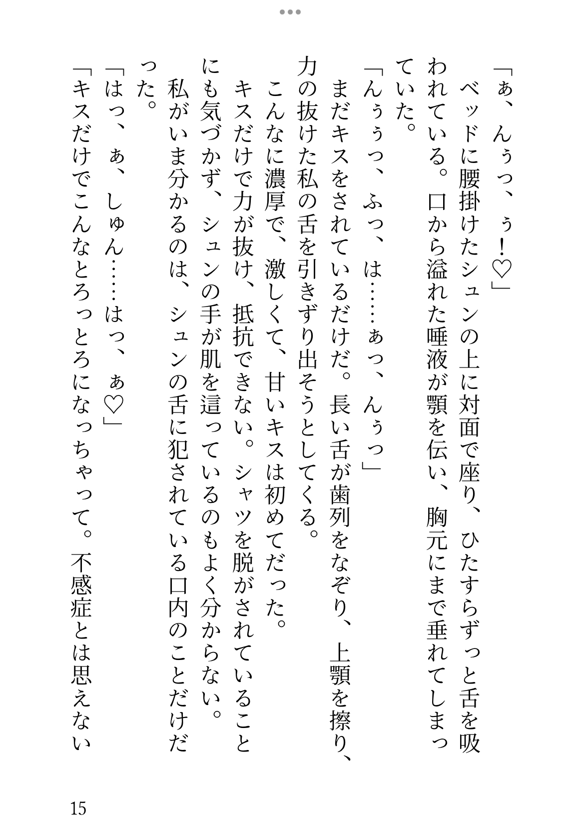 不感症でつまらないとフラれ、自棄酒して愚痴っていたら、バーの常連に本気イキを習うことになっていました