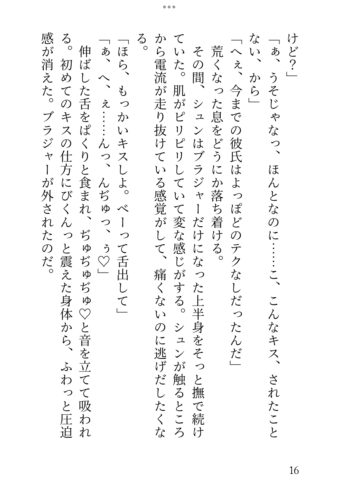 不感症でつまらないとフラれ、自棄酒して愚痴っていたら、バーの常連に本気イキを習うことになっていました