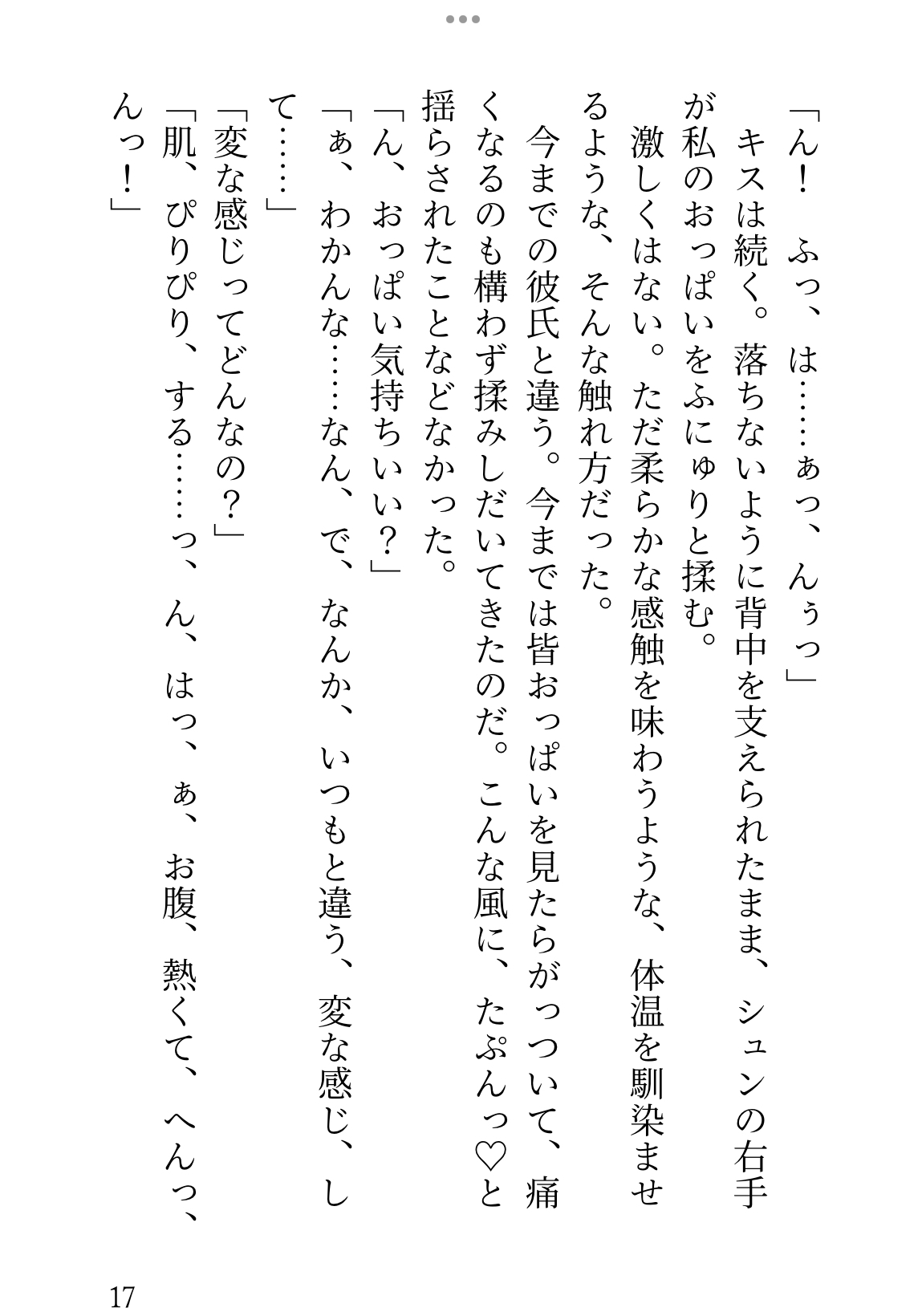 不感症でつまらないとフラれ、自棄酒して愚痴っていたら、バーの常連に本気イキを習うことになっていました