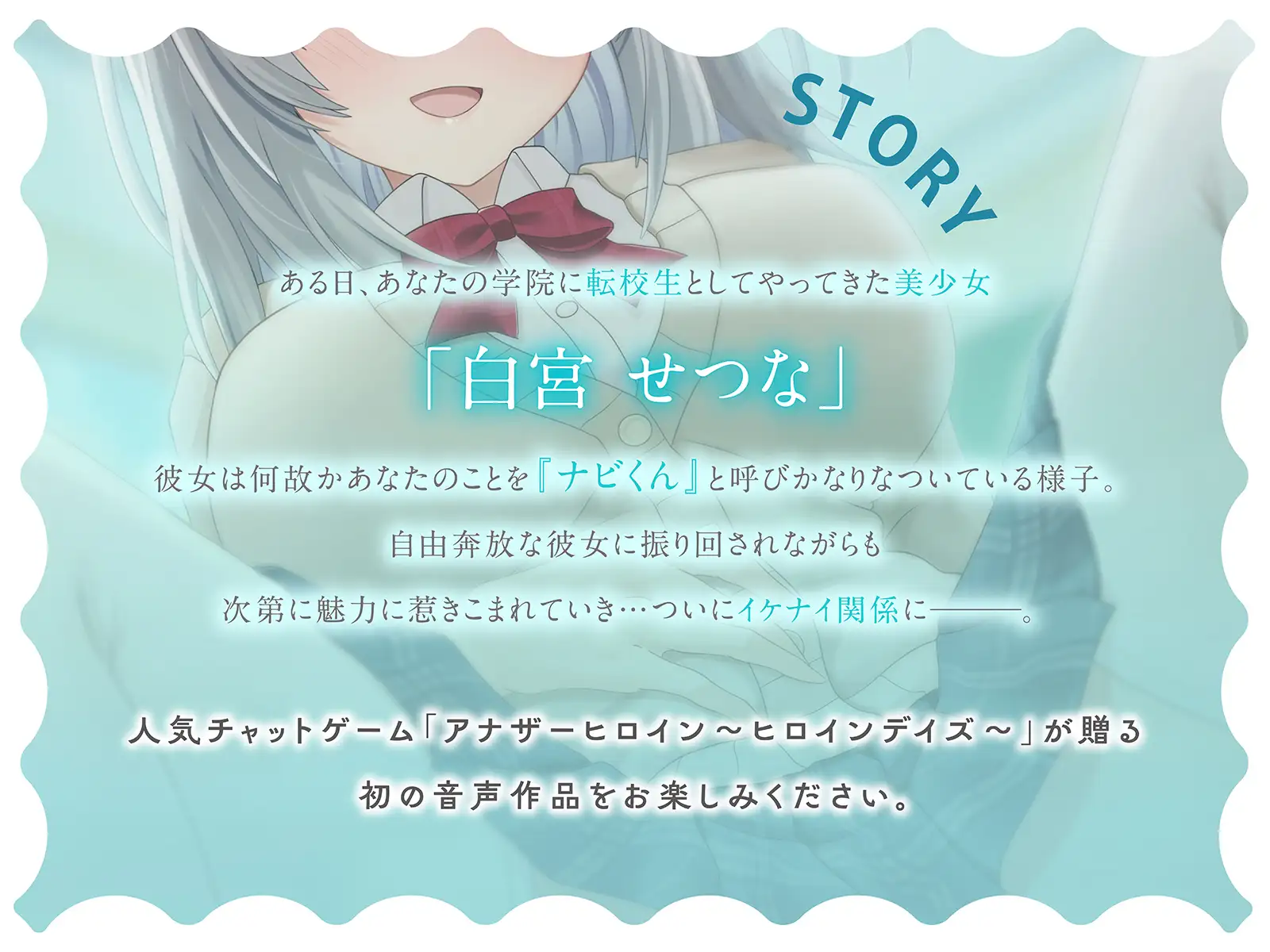 【アナヒロ】思わせぶりな転校生「白宮せつな」が僕をからかってくる アナザーヒロイン エロ画像2