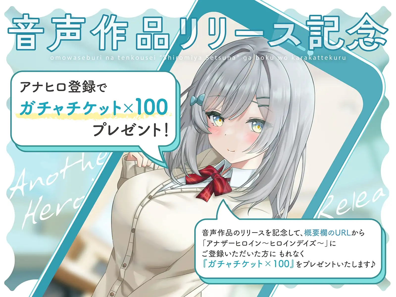 【アナヒロ】思わせぶりな転校生「白宮せつな」が僕をからかってくる アナザーヒロイン エロ画像4