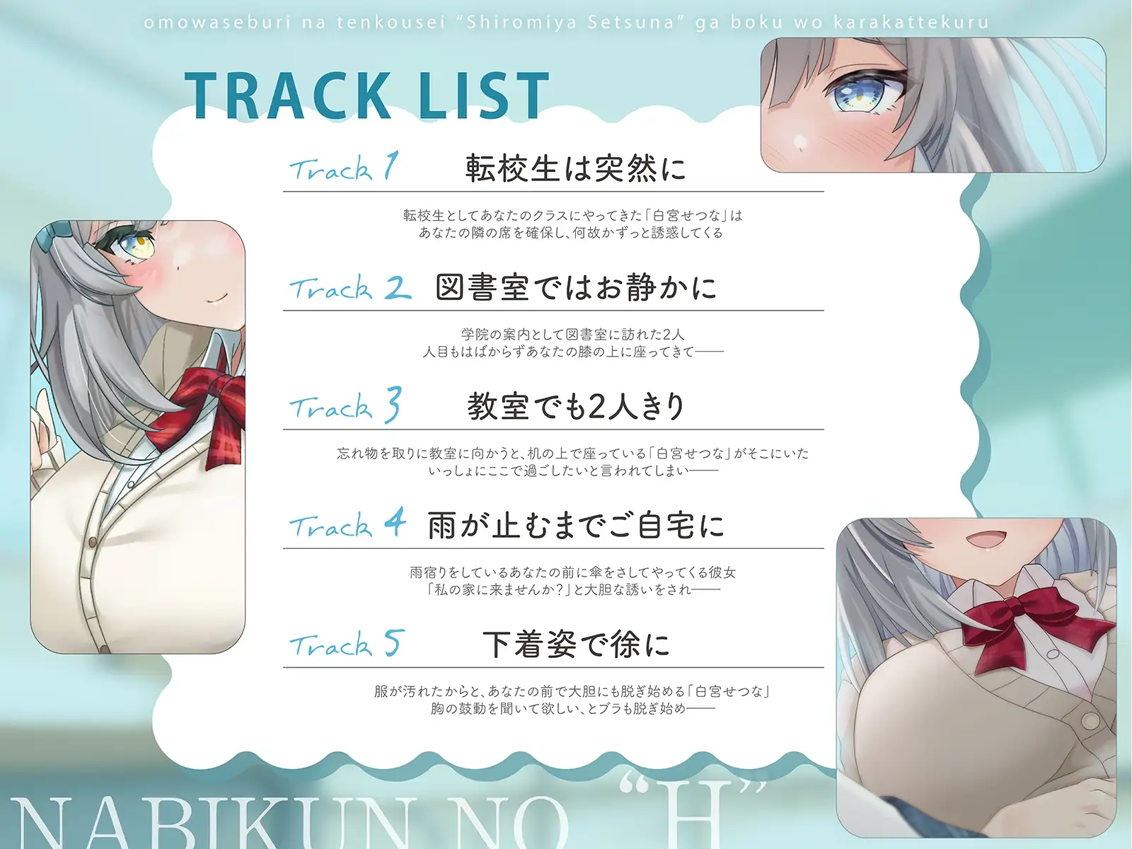 【アナヒロ】思わせぶりな転校生「白宮せつな」が僕をからかってくる アナザーヒロイン エロ画像5