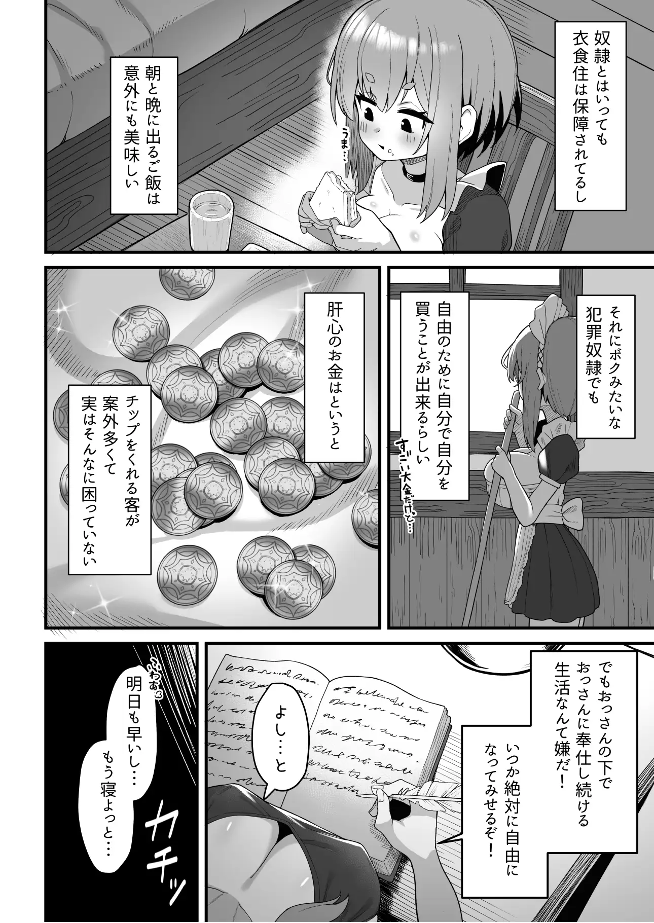 悪徳商人娼館に堕つ2 海老天街道 エロ漫画3