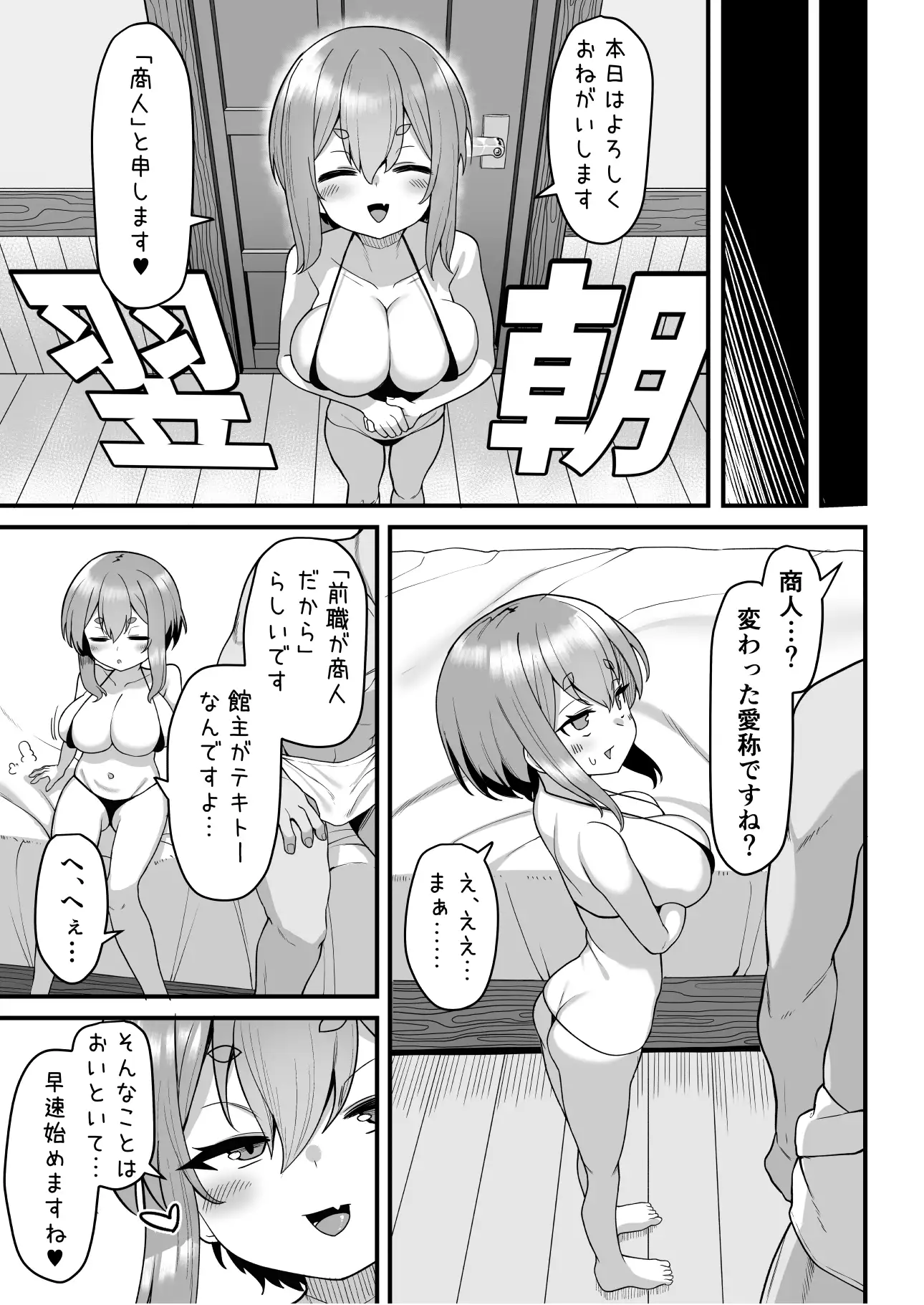 悪徳商人娼館に堕つ2 海老天街道 エロ漫画4